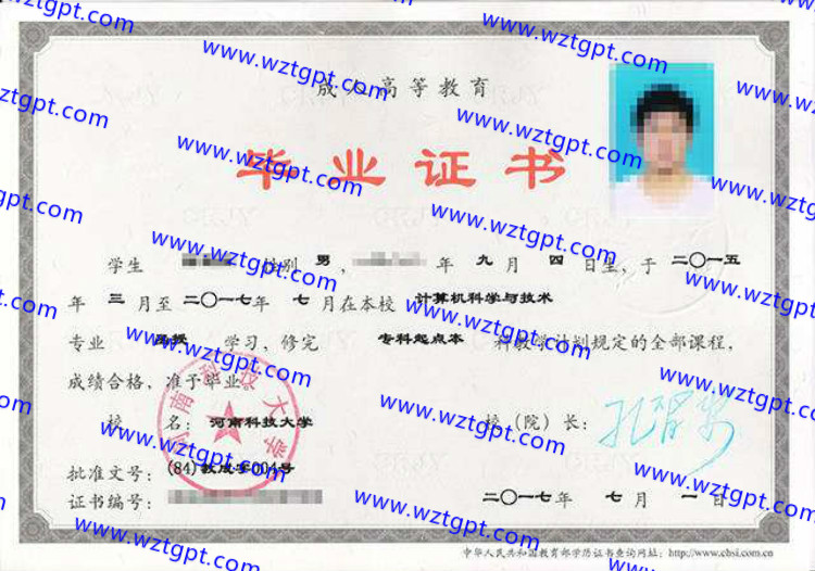 河南科技大学毕业证样本