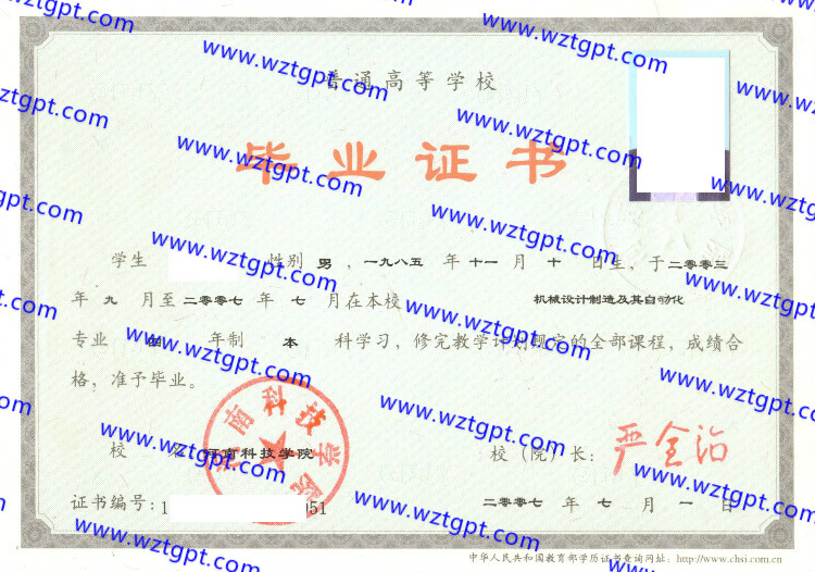 河南科技学院毕业证样本