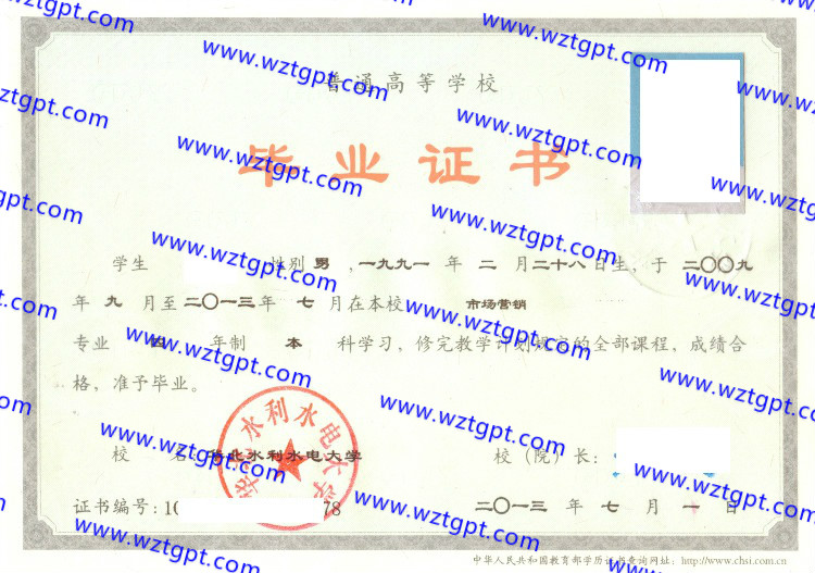 华北水利水电大学毕业证样本