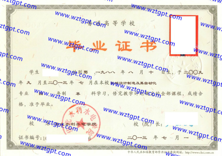 华北水利水电学院毕业证样本
