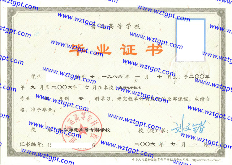 焦作师范高等专科学校毕业证样本