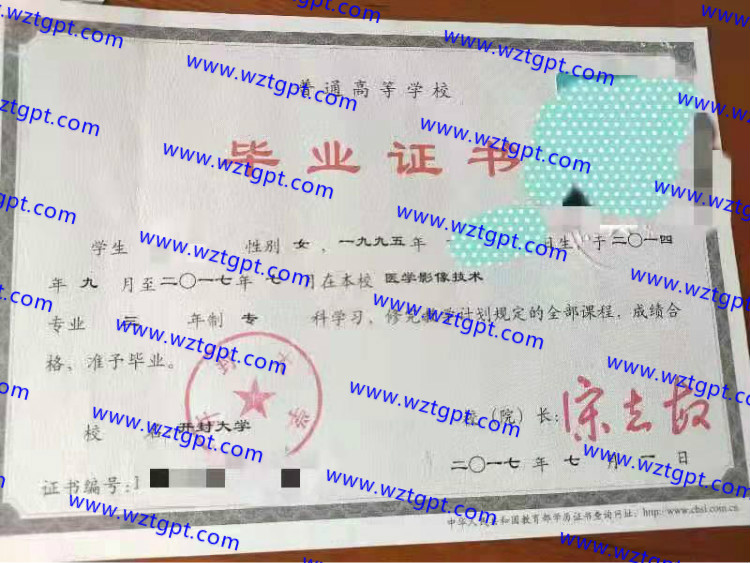 开封大学毕业证样本