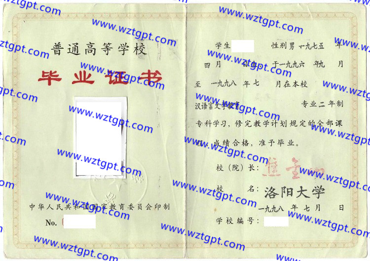 洛阳大学毕业证样本