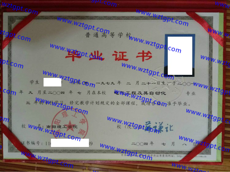 南阳理工学院毕业证样本