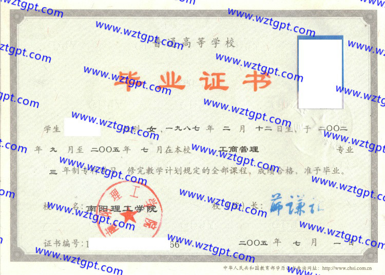 南阳理工学院毕业证样本