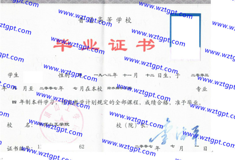 平顶山工学院毕业证样本