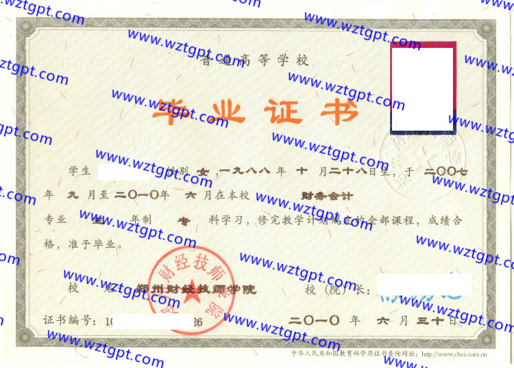 郑州财经技师学院毕业证样本