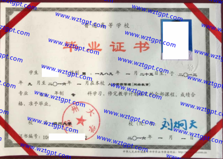 郑州大学毕业证样本