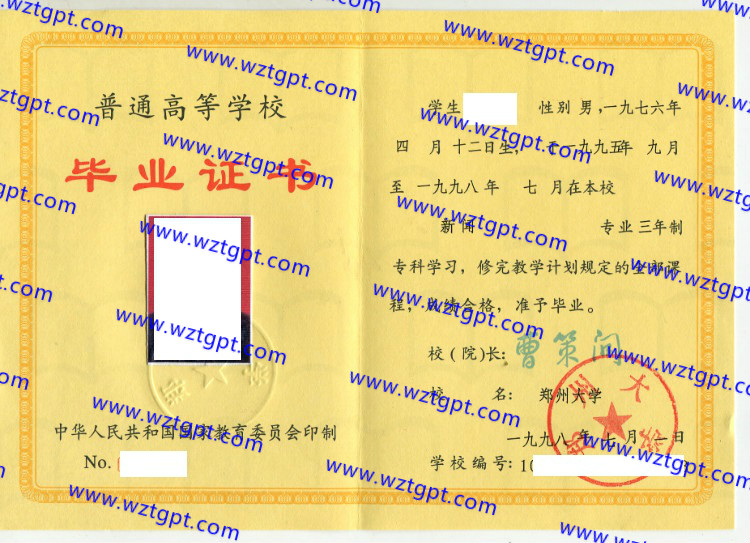郑州大学毕业证样本