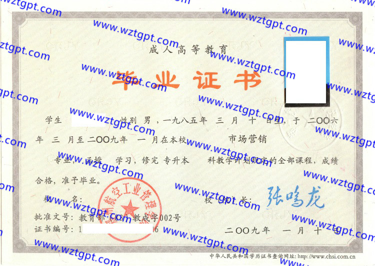 郑州航空工业管理学院毕业证样本
