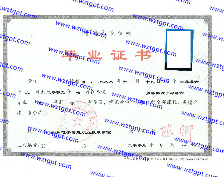 郑州电子信息职业技术学院毕业证样本
