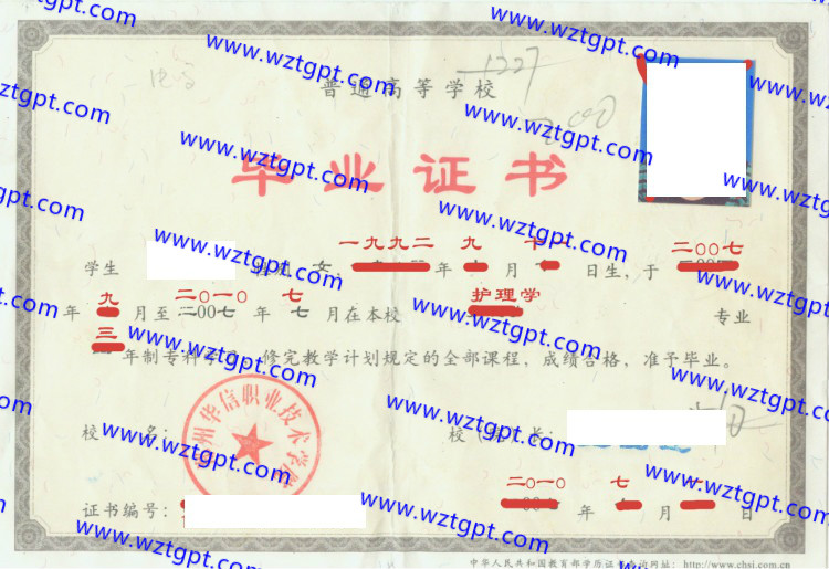 郑州华信职业技术学院毕业证样本