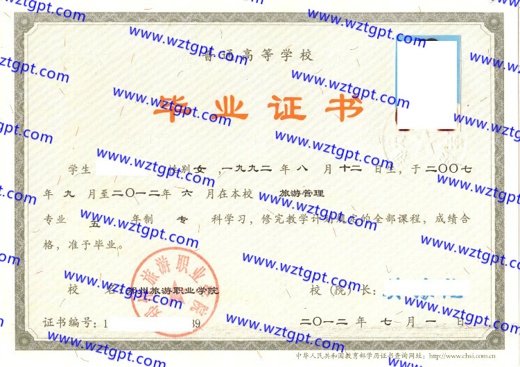 郑州旅游职业学院毕业证样本