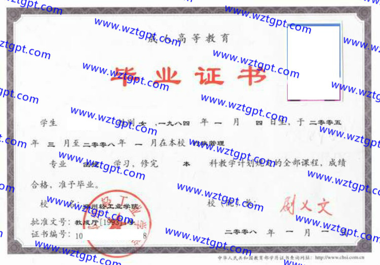 郑州轻工业学院毕业证样本