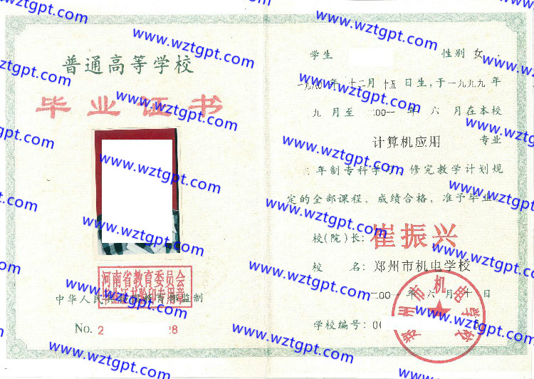 郑州市机电学校毕业证样本
