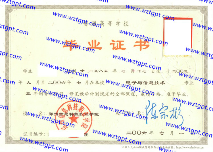 郑州信息科技职业学院毕业证样本