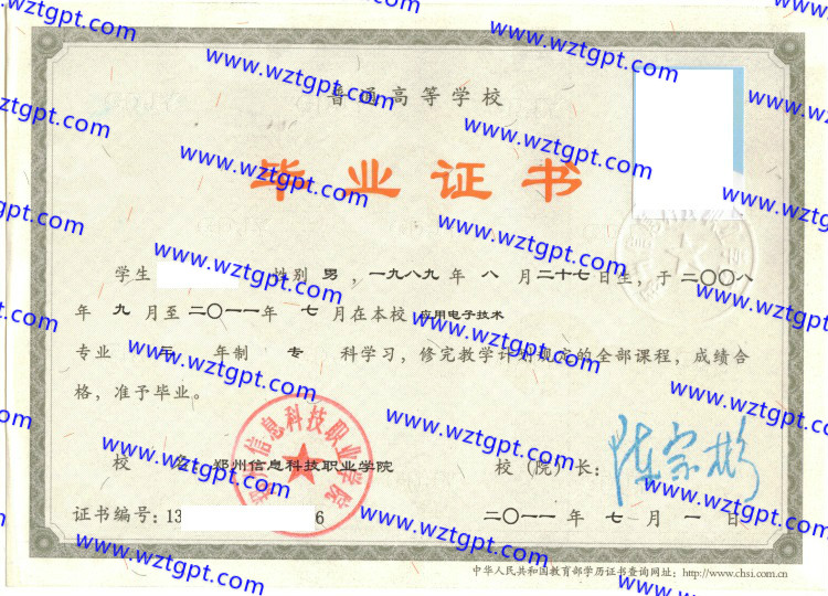 郑州信息科技职业学院毕业证样本