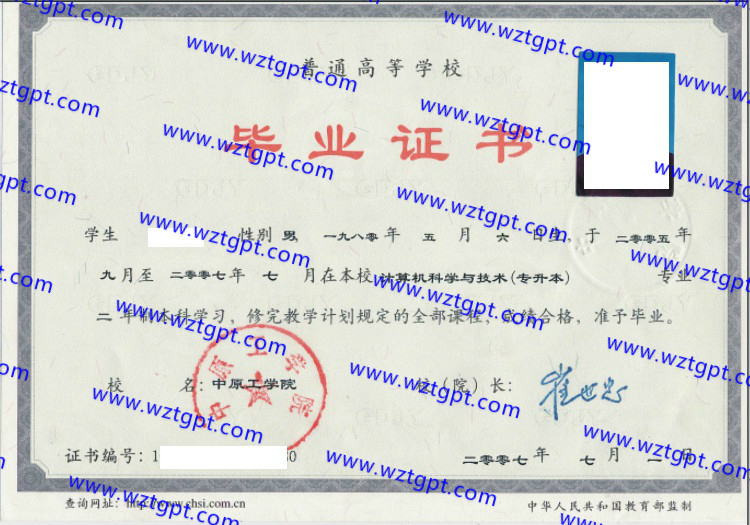 中原工学院毕业证样本
