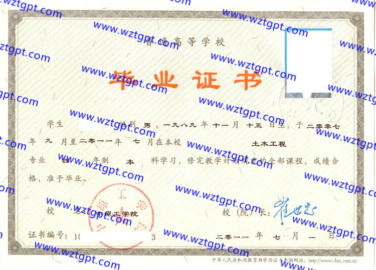 中原工学院毕业证样本