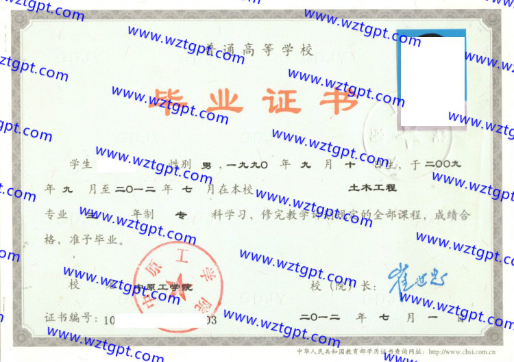 中原工学院毕业证样本