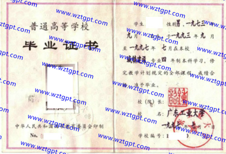 广东工业大学毕业证样本