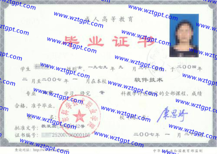 广东科学技术职业学院毕业证样本
