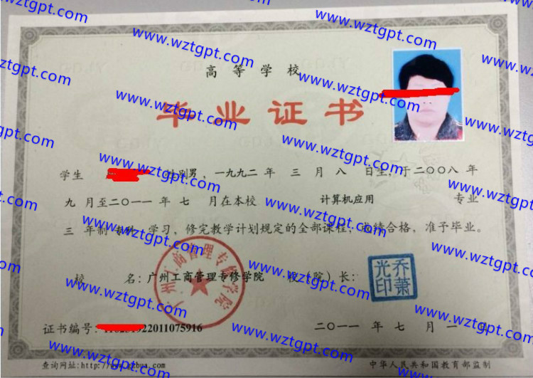 广州工商管理专修学院毕业证样本