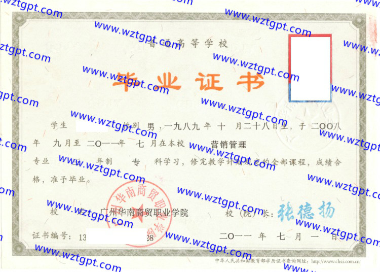 广州华南高贸职业学院毕业证样本