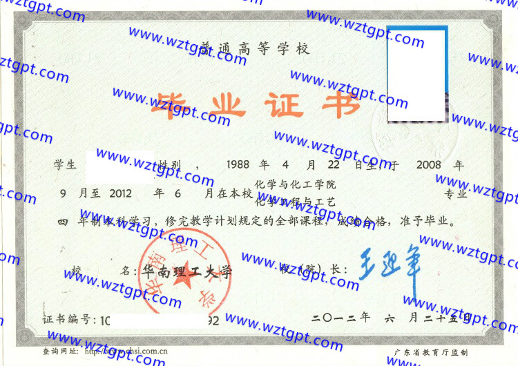 华南理工大学毕业证样本