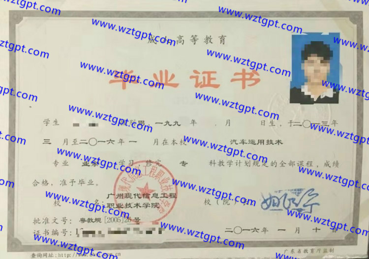 广州现代信息工程职业技术学院毕业证样本