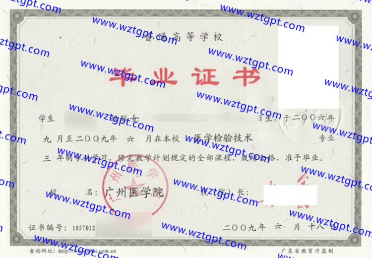 广州医学院毕业证样本