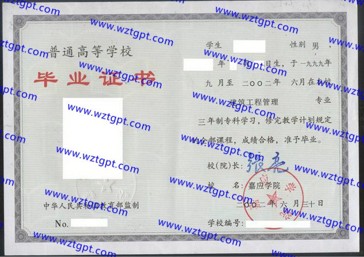 嘉应学院毕业证样本