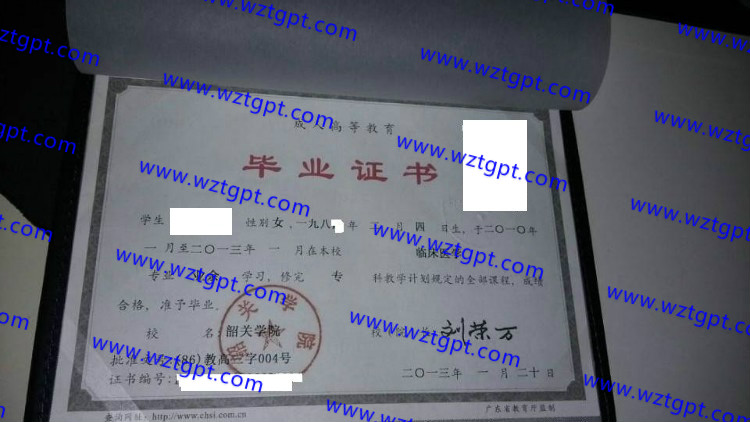 韶关学院毕业证样本