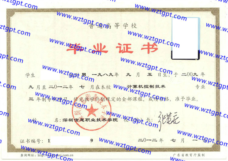 深圳信息职业技术学院毕业证样本
