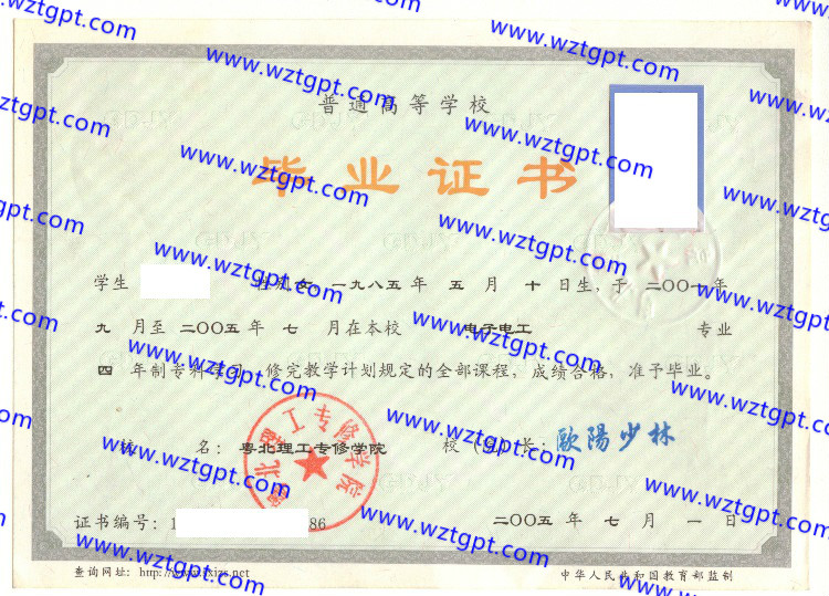 粤北理工专修学院毕业证样本