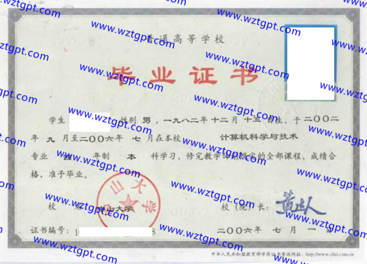 中山大学毕业证样本