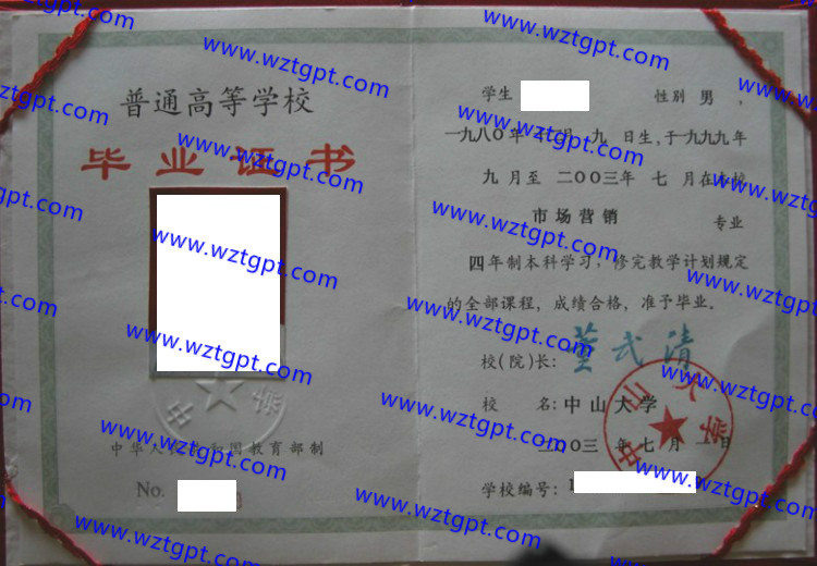 中山大学毕业证样本