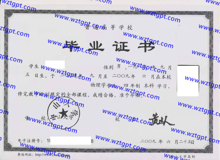 中山大学毕业证样本