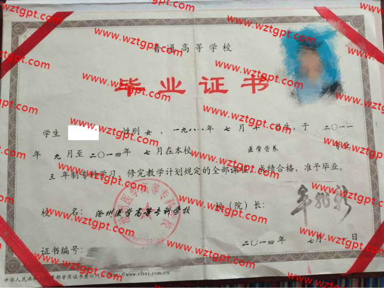 沧州医学高等专科学校毕业证样本