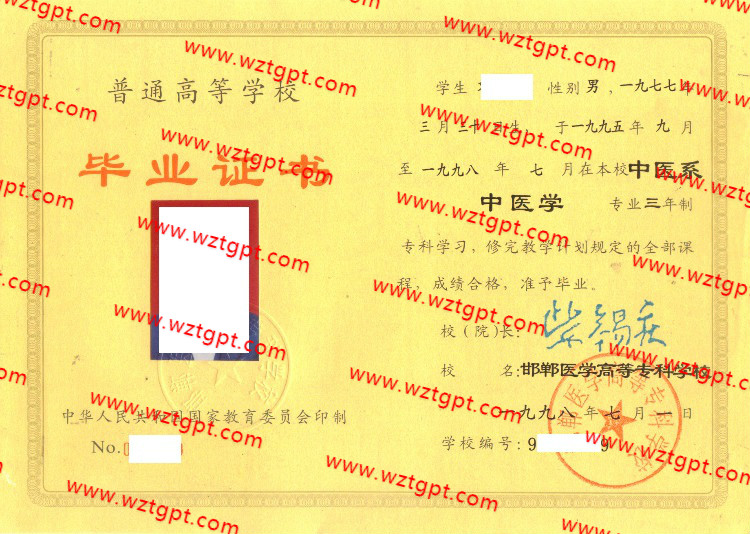 邯郸医学高等专科学校毕业证样本