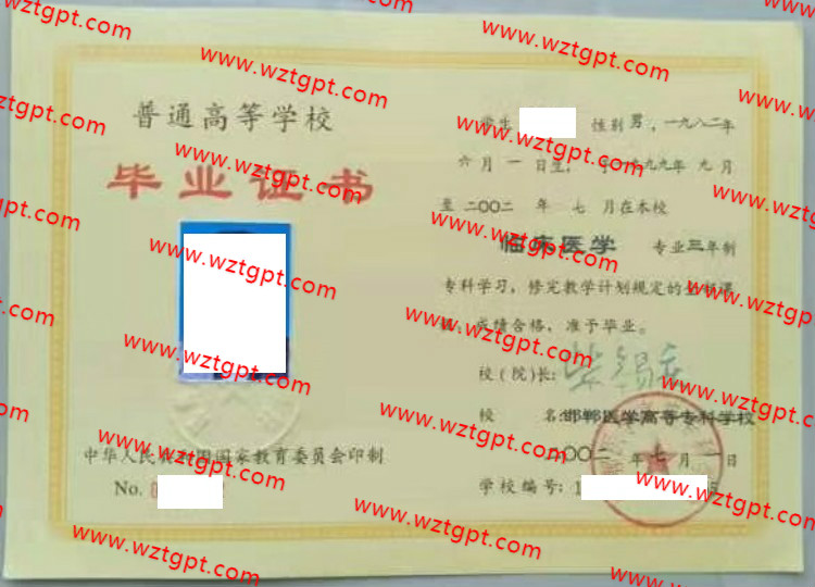 邯郸医学高等专科学校毕业证样本