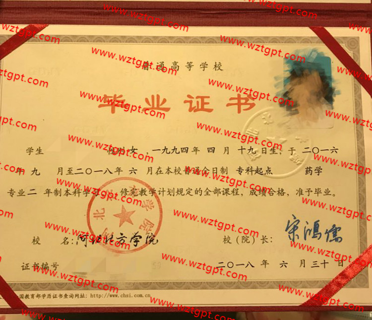 河北北方学院毕业证样本