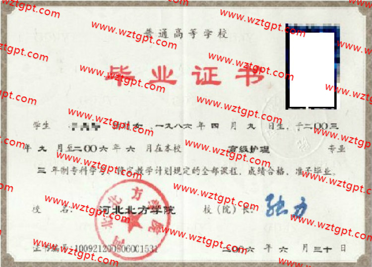 河北北方学院毕业证样本