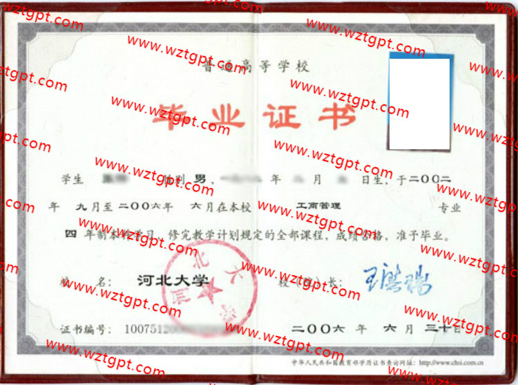河北大学毕业证样本