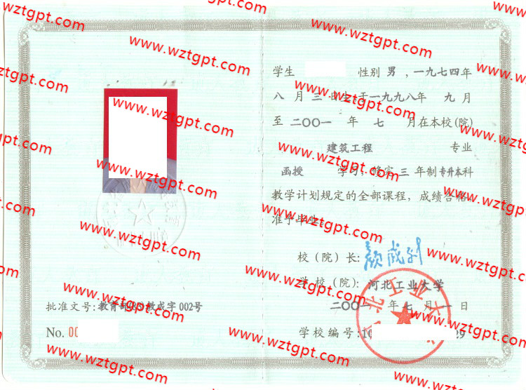河北工业大学毕业证样本