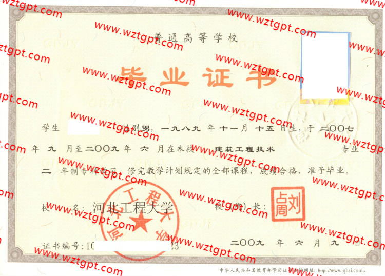 河北工程大学毕业证样本