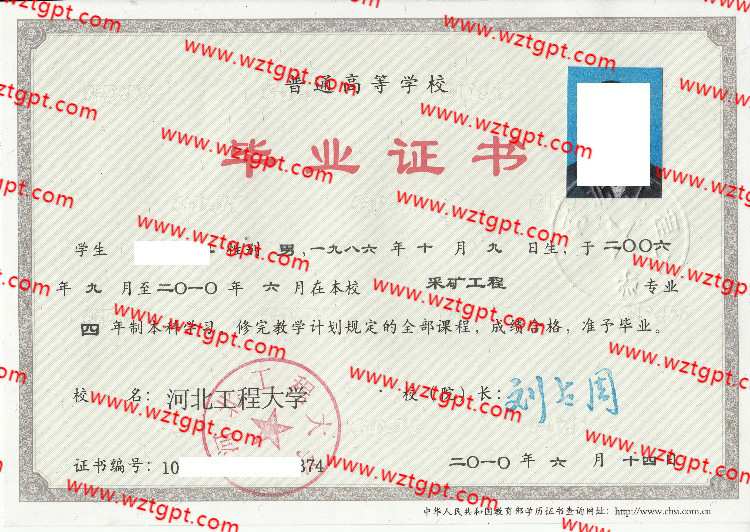 河北工程大学毕业证样本