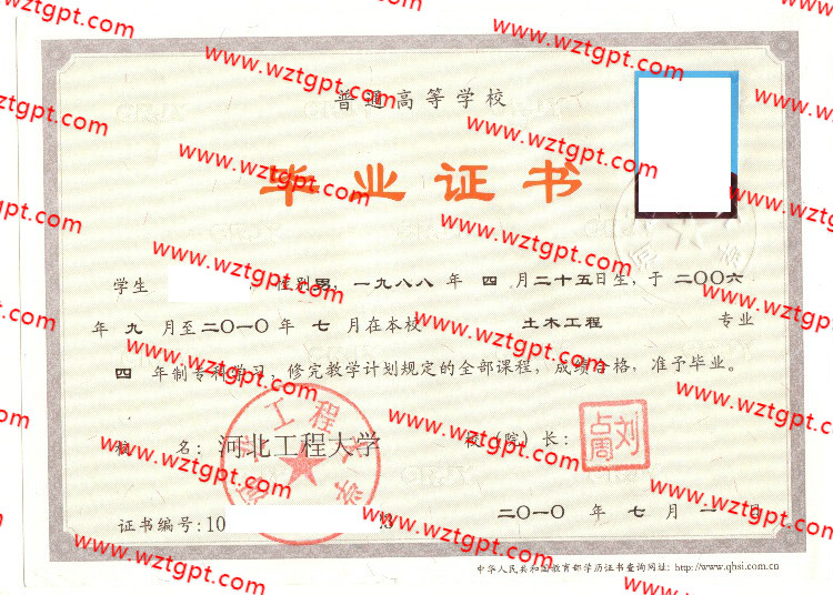 河北工程大学毕业证样本