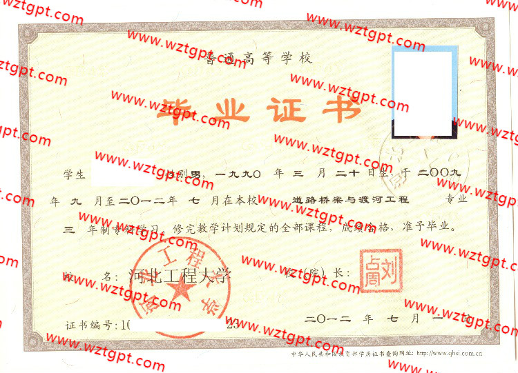 河北工程大学毕业证样本