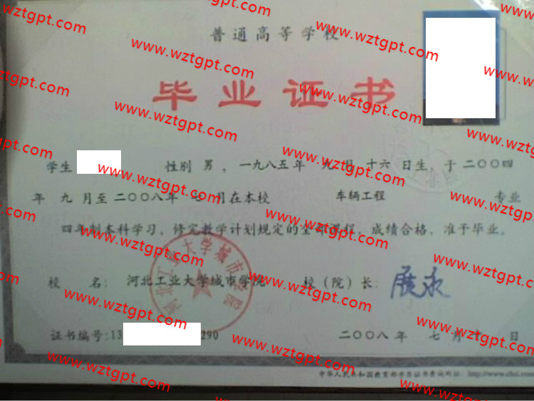 河北工业大学城市学院毕业证样本